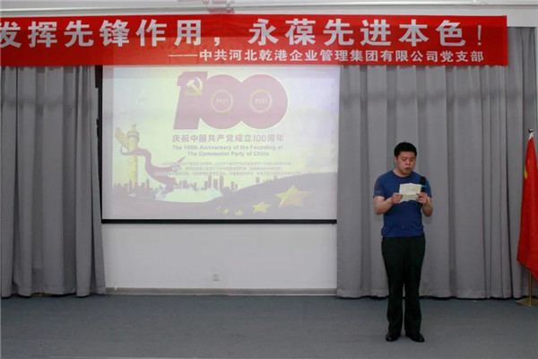 乾港集團，建黨100周年