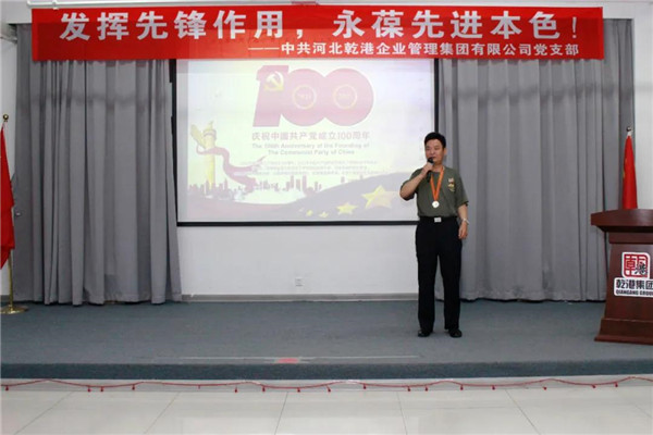 乾港集團，建黨100周年